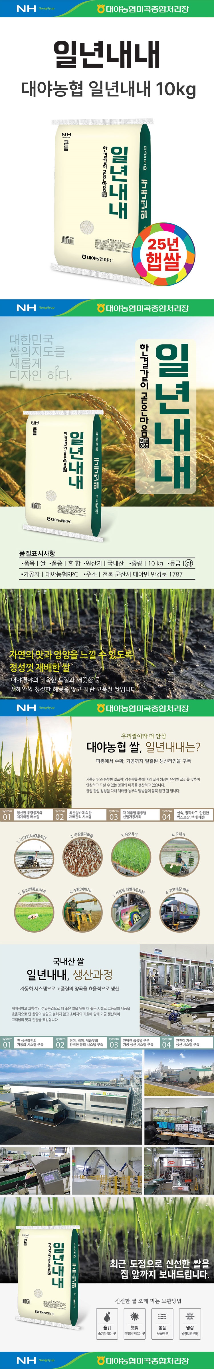 상세_일년내내(2025)_10kg